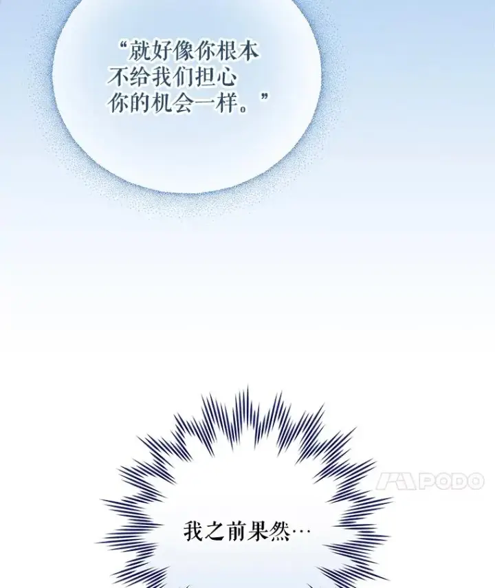 漫画《伊格列特》72.海东使臣第59张图