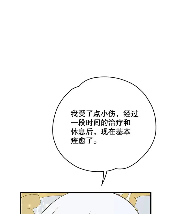 漫画《伊格列特》72.海东使臣第62张图