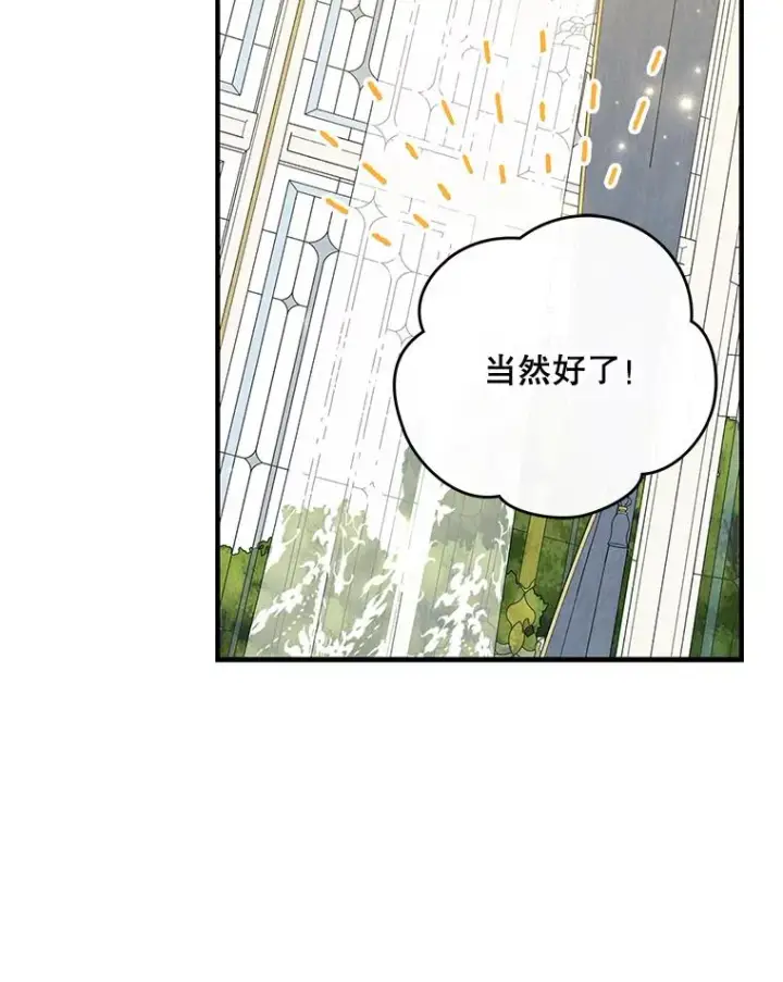 漫画《伊格列特》72.海东使臣第67张图