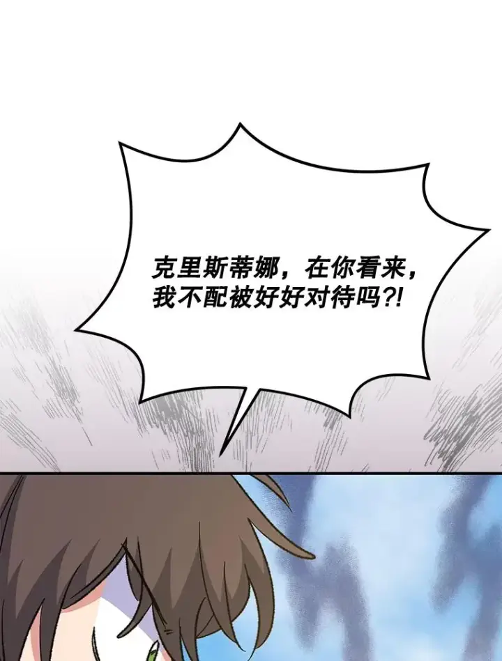 漫画《伊格列特》72.海东使臣第76张图