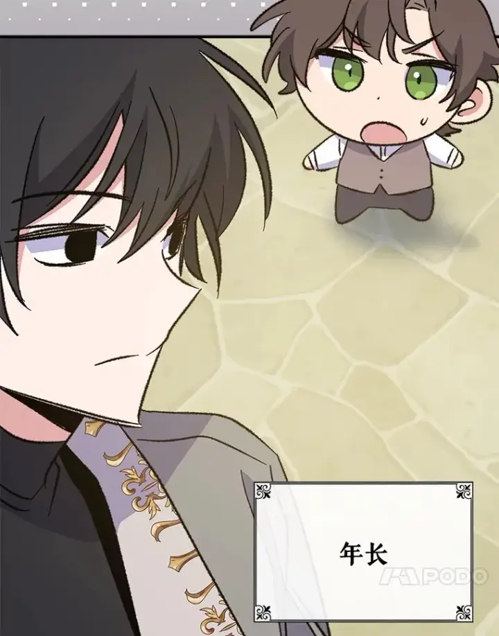 漫画《伊格列特》72.海东使臣第83张图