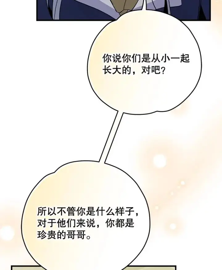 漫画《伊格列特》72.海东使臣第92张图