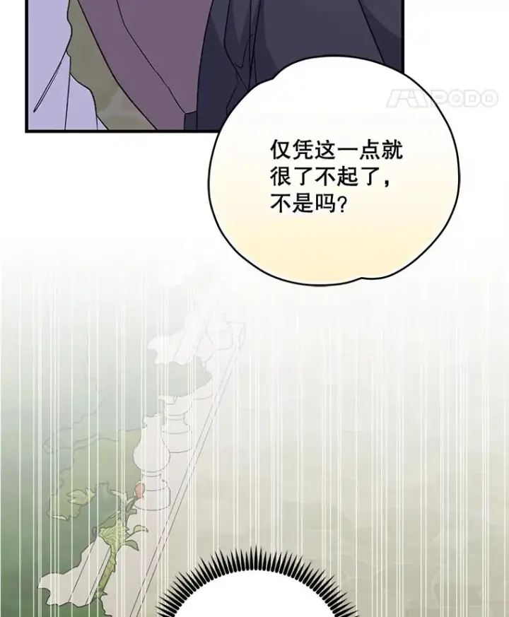 漫画《伊格列特》72.海东使臣第94张图