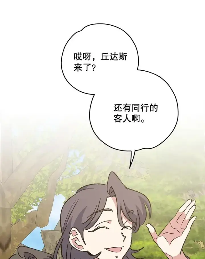 漫画《伊格列特》73.册封过后第100张图