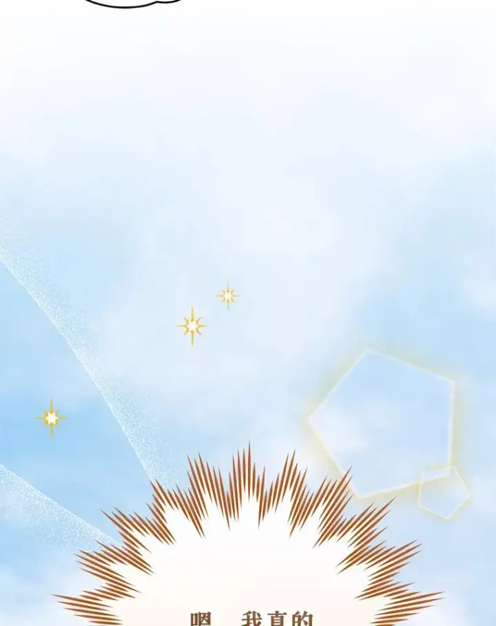 漫画《伊格列特》73.册封过后第102张图