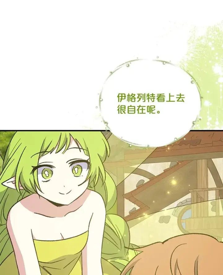 漫画《伊格列特》73.册封过后第106张图