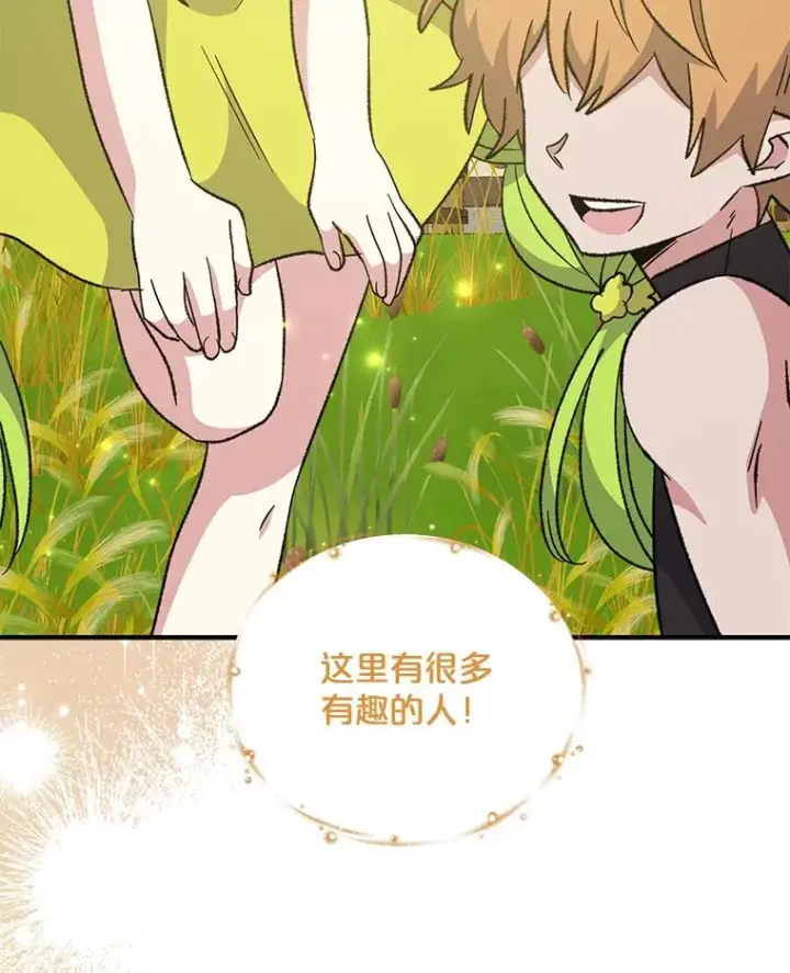 漫画《伊格列特》73.册封过后第107张图