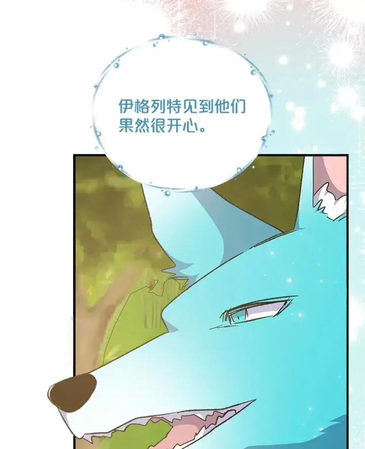 漫画《伊格列特》73.册封过后第110张图