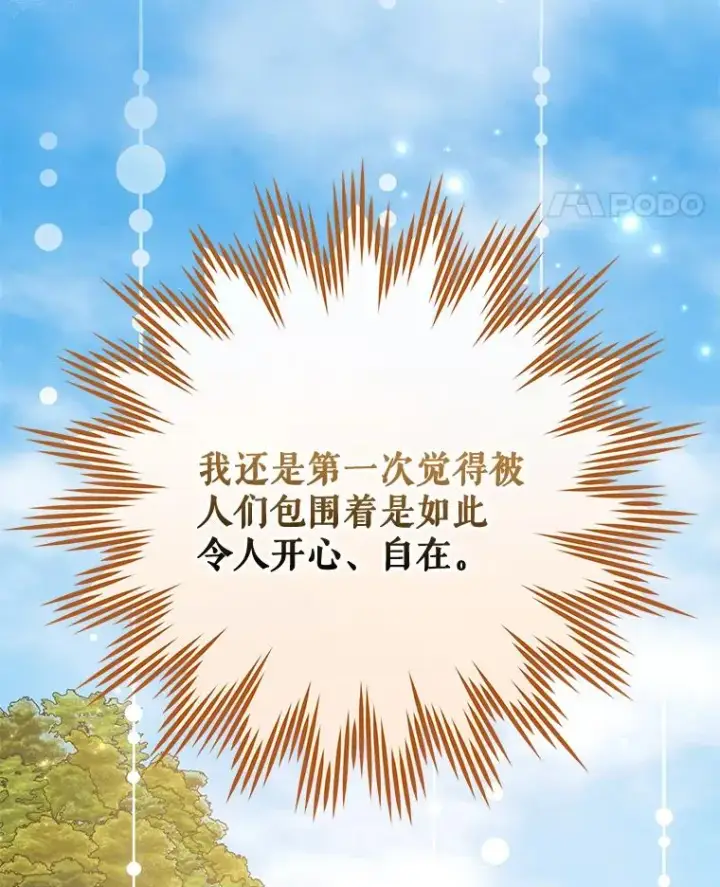 漫画《伊格列特》73.册封过后第112张图