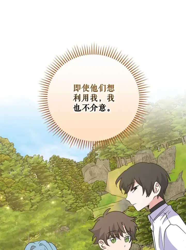 漫画《伊格列特》73.册封过后第114张图