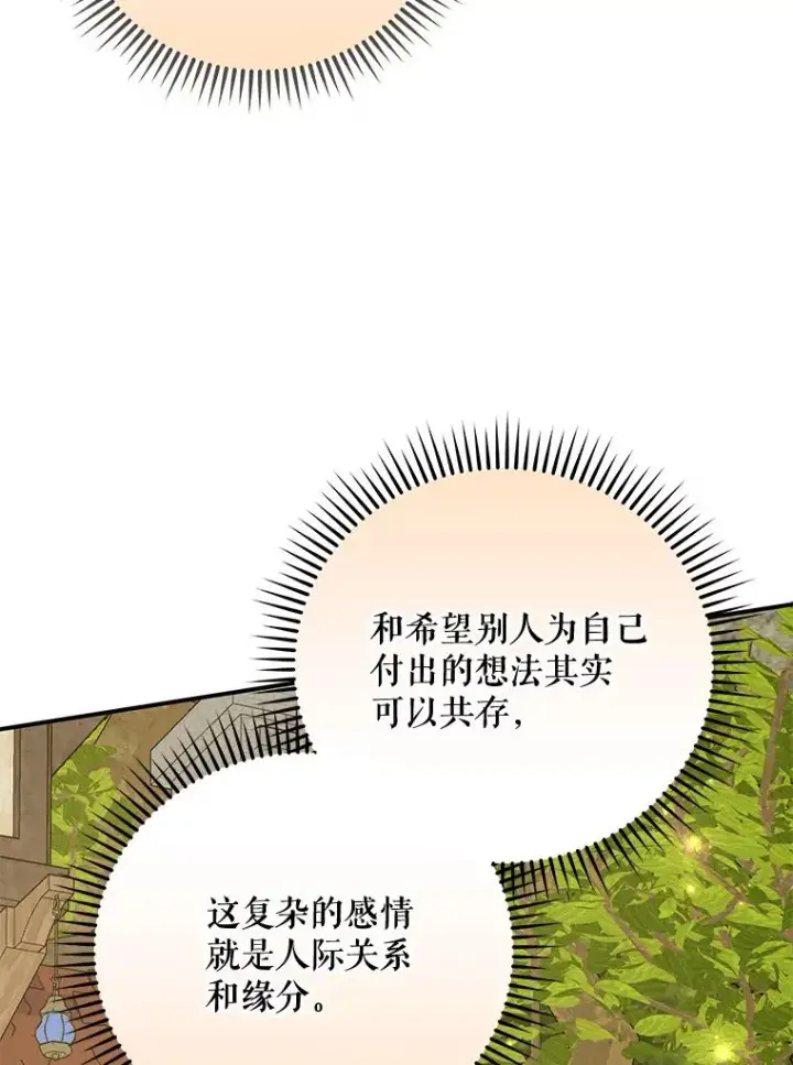 漫画《伊格列特》73.册封过后第116张图