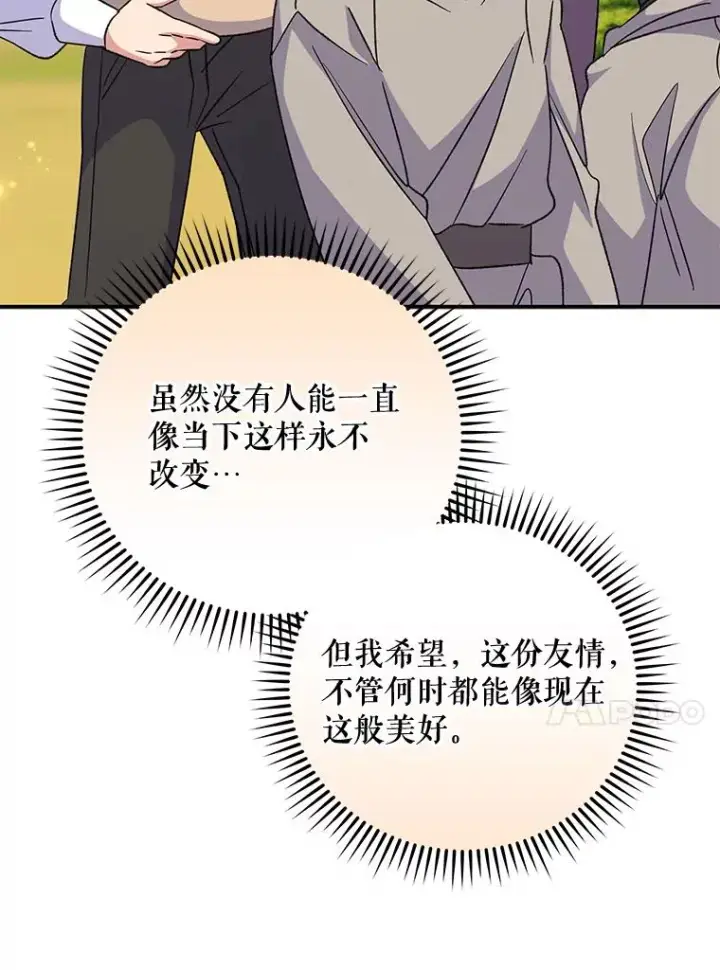 漫画《伊格列特》73.册封过后第118张图