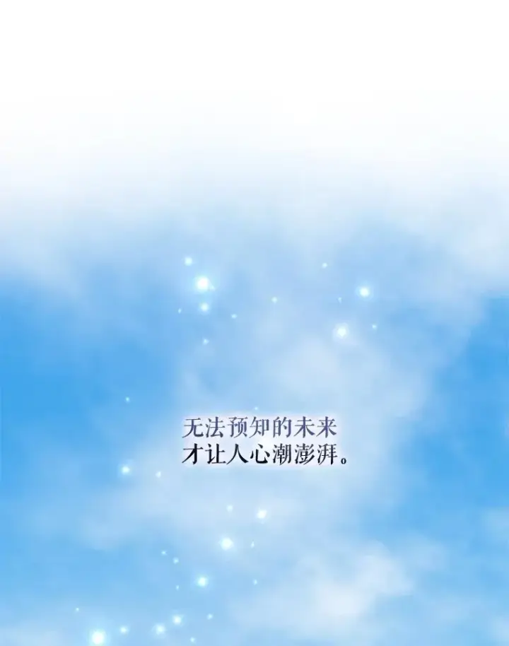 漫画《伊格列特》73.册封过后第119张图