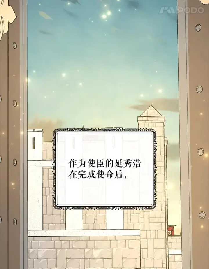 漫画《伊格列特》73.册封过后第12张图