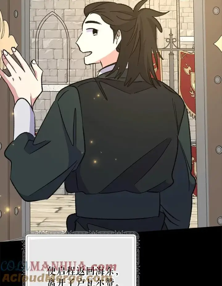 漫画《伊格列特》73.册封过后第13张图