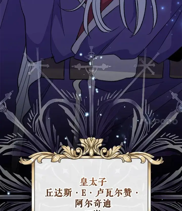 漫画《伊格列特》73.册封过后第132张图