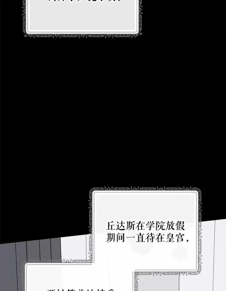 漫画《伊格列特》73.册封过后第14张图