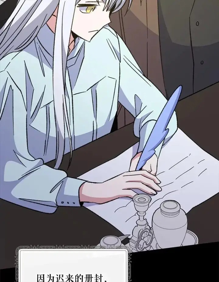 漫画《伊格列特》73.册封过后第16张图