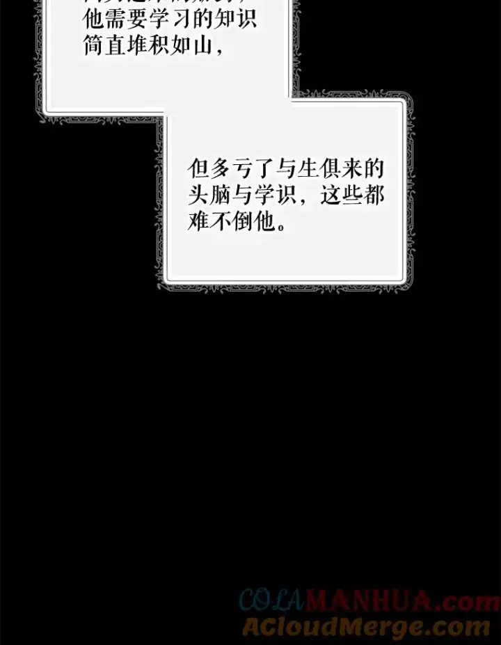 漫画《伊格列特》73.册封过后第17张图