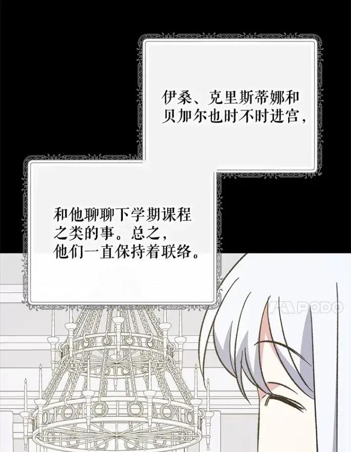 漫画《伊格列特》73.册封过后第18张图