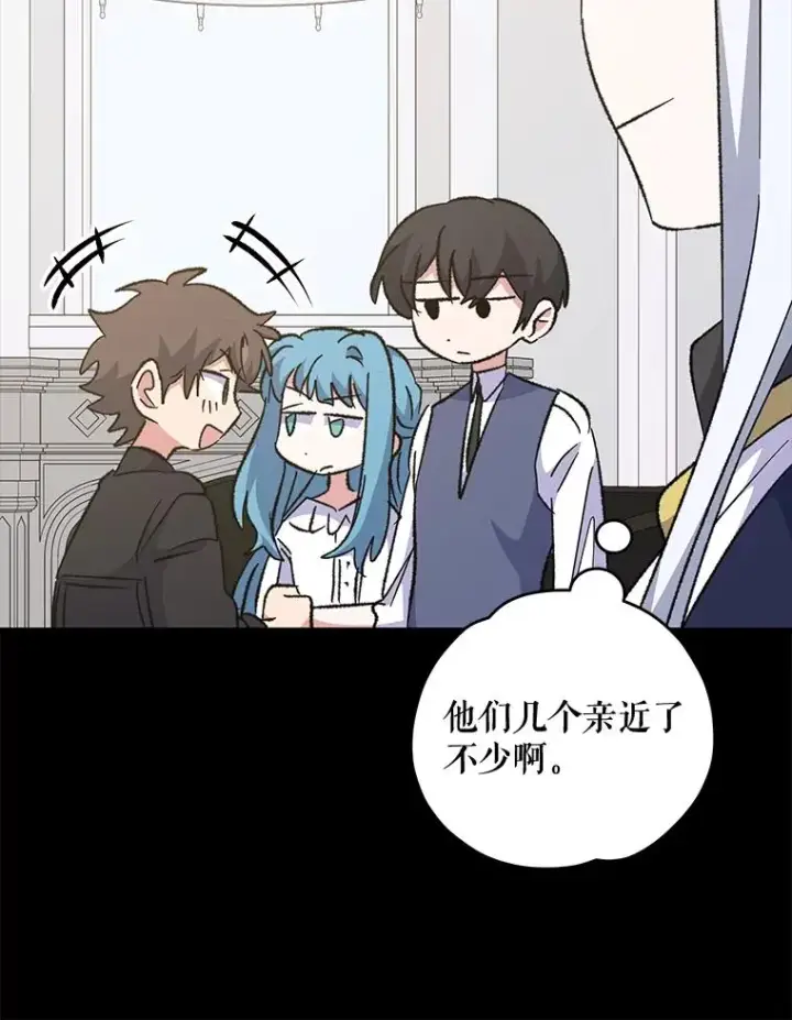 漫画《伊格列特》73.册封过后第19张图
