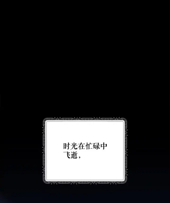 漫画《伊格列特》73.册封过后第20张图