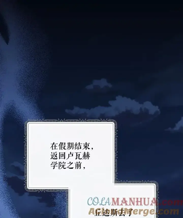 漫画《伊格列特》73.册封过后第21张图