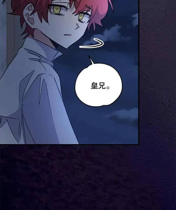 漫画《伊格列特》73.册封过后第27张图