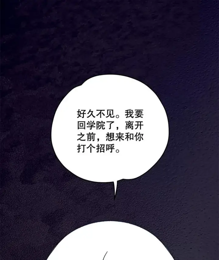 漫画《伊格列特》73.册封过后第28张图