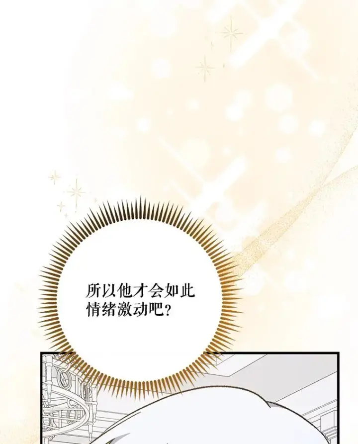 漫画《伊格列特》73.册封过后第3张图
