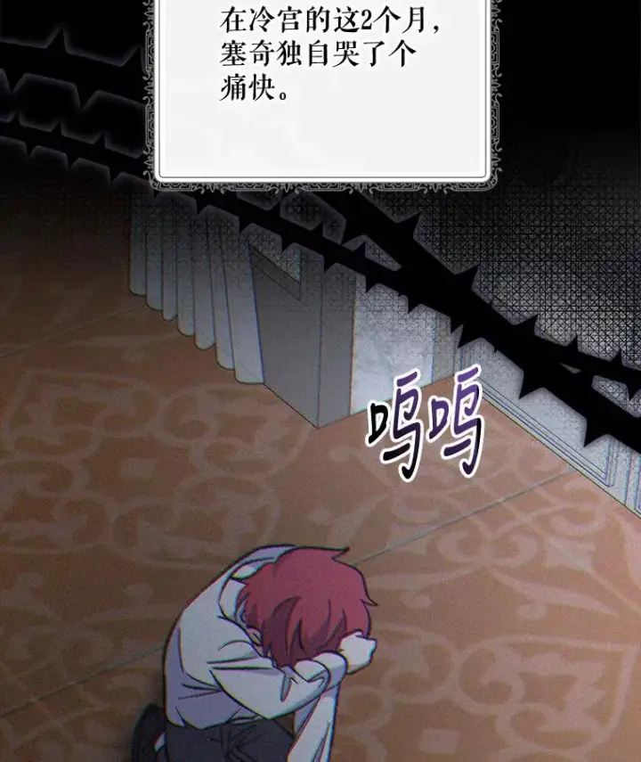 漫画《伊格列特》73.册封过后第31张图