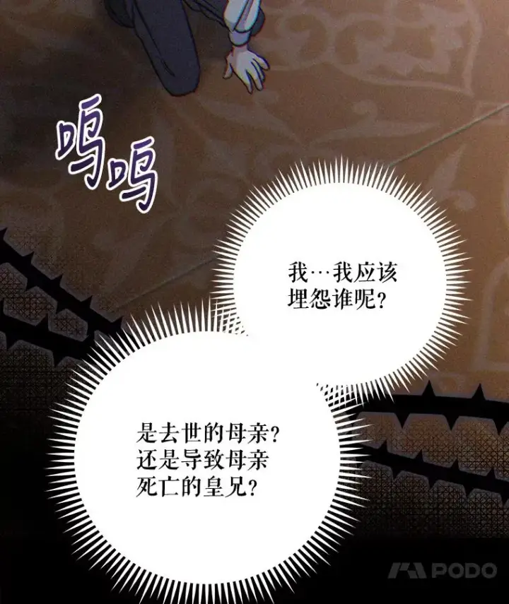 漫画《伊格列特》73.册封过后第32张图