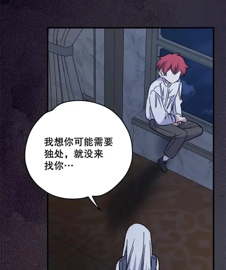 漫画《伊格列特》73.册封过后第38张图