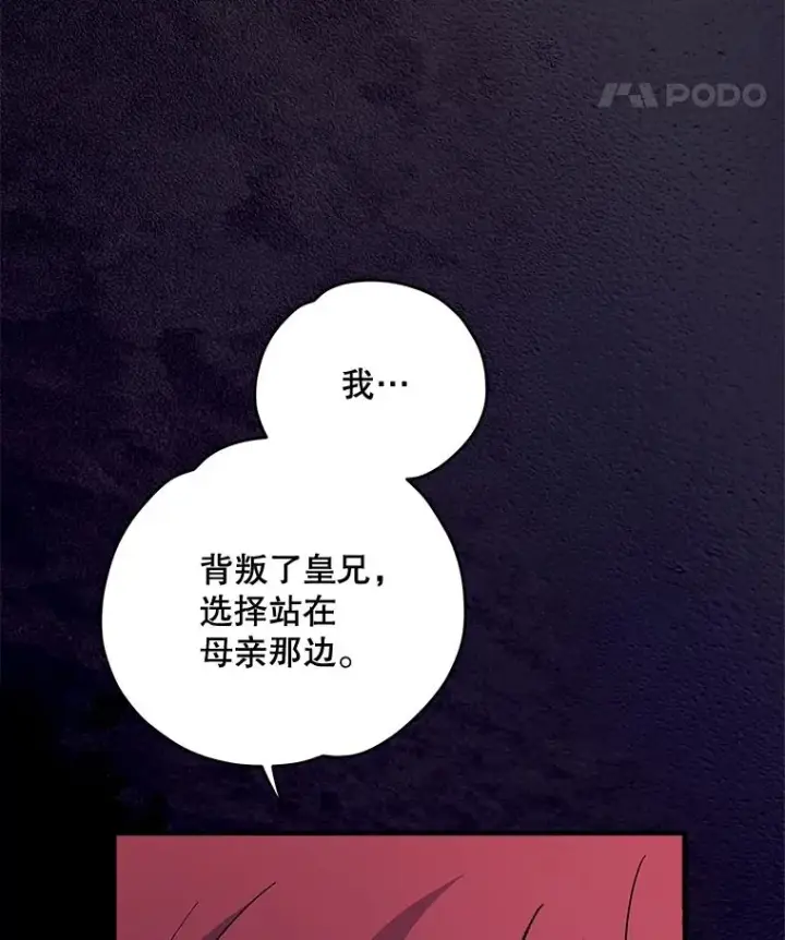 漫画《伊格列特》73.册封过后第40张图