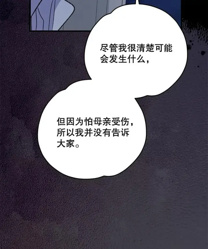 漫画《伊格列特》73.册封过后第42张图