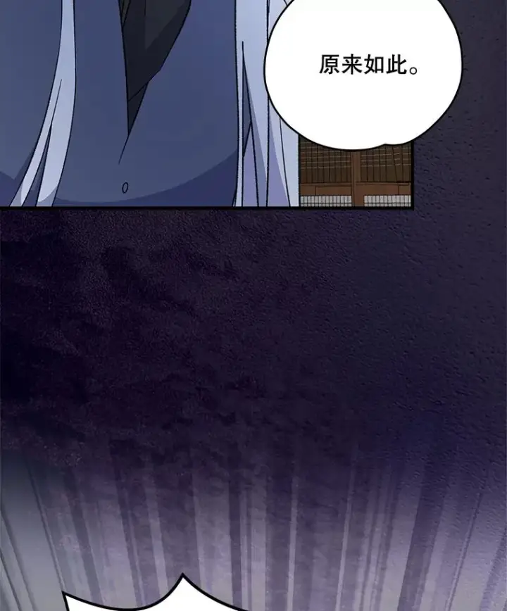 漫画《伊格列特》73.册封过后第44张图