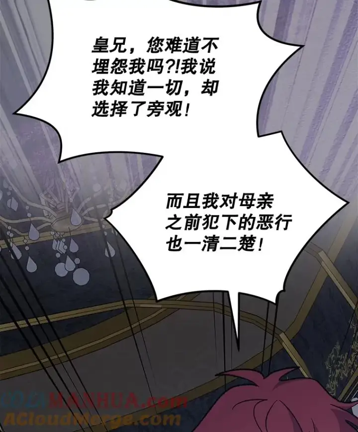 漫画《伊格列特》73.册封过后第45张图
