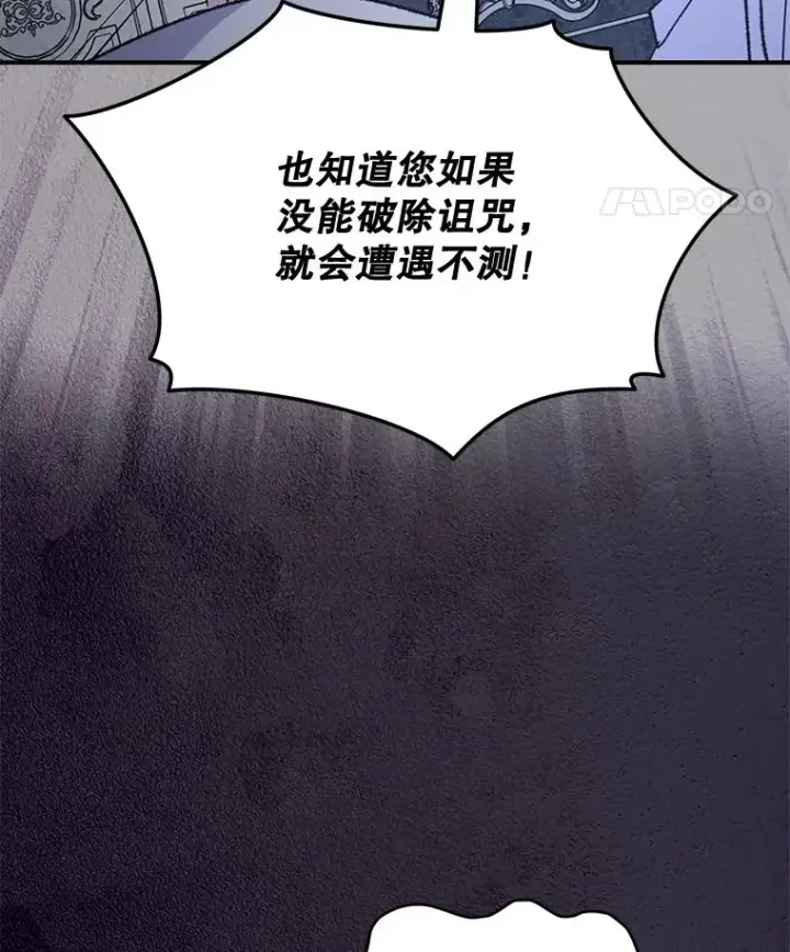 漫画《伊格列特》73.册封过后第47张图