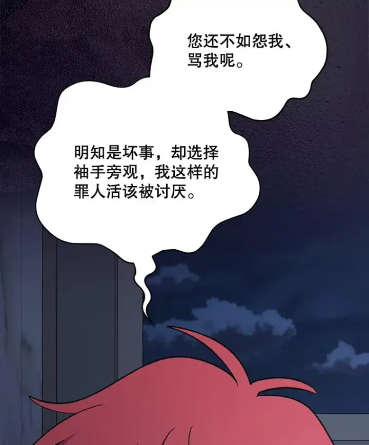 漫画《伊格列特》73.册封过后第48张图