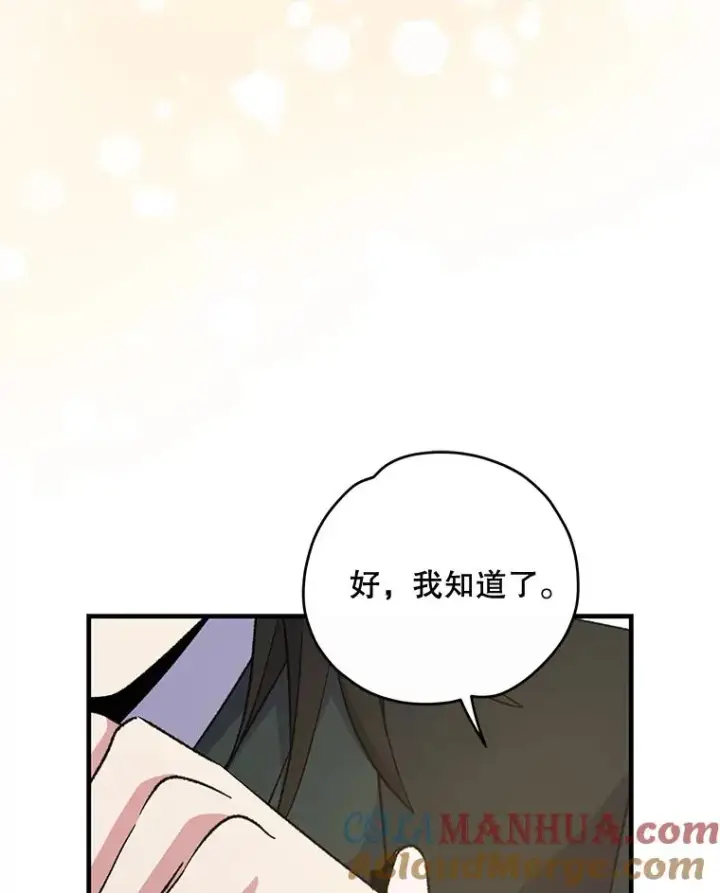 漫画《伊格列特》73.册封过后第5张图