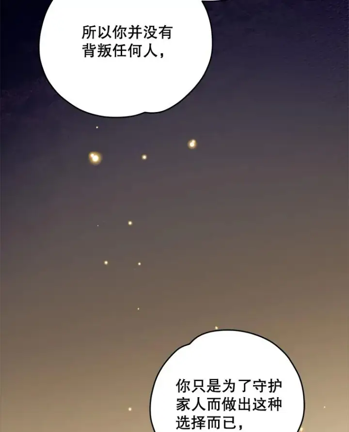 漫画《伊格列特》73.册封过后第55张图