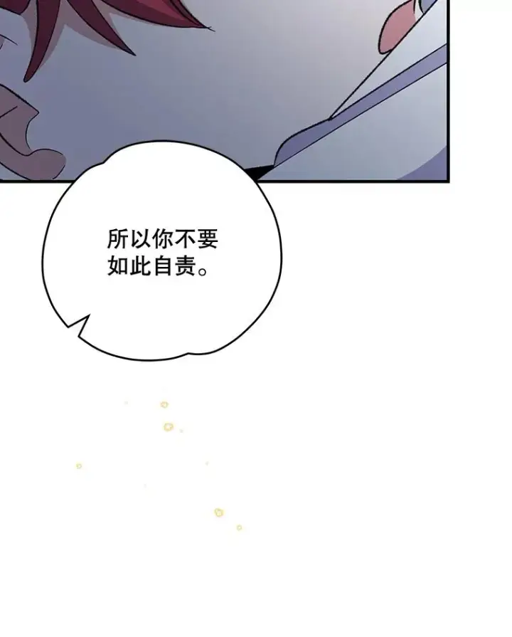 漫画《伊格列特》73.册封过后第58张图