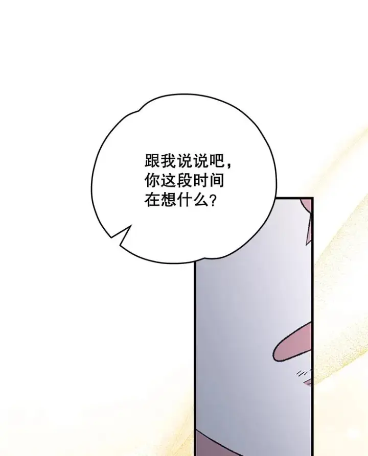 漫画《伊格列特》73.册封过后第59张图