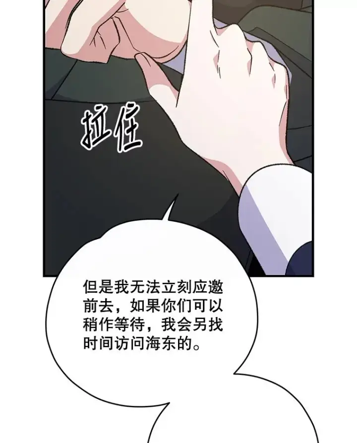 漫画《伊格列特》73.册封过后第6张图