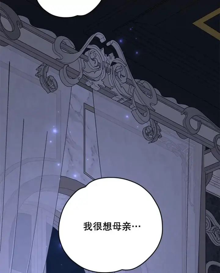 漫画《伊格列特》73.册封过后第62张图
