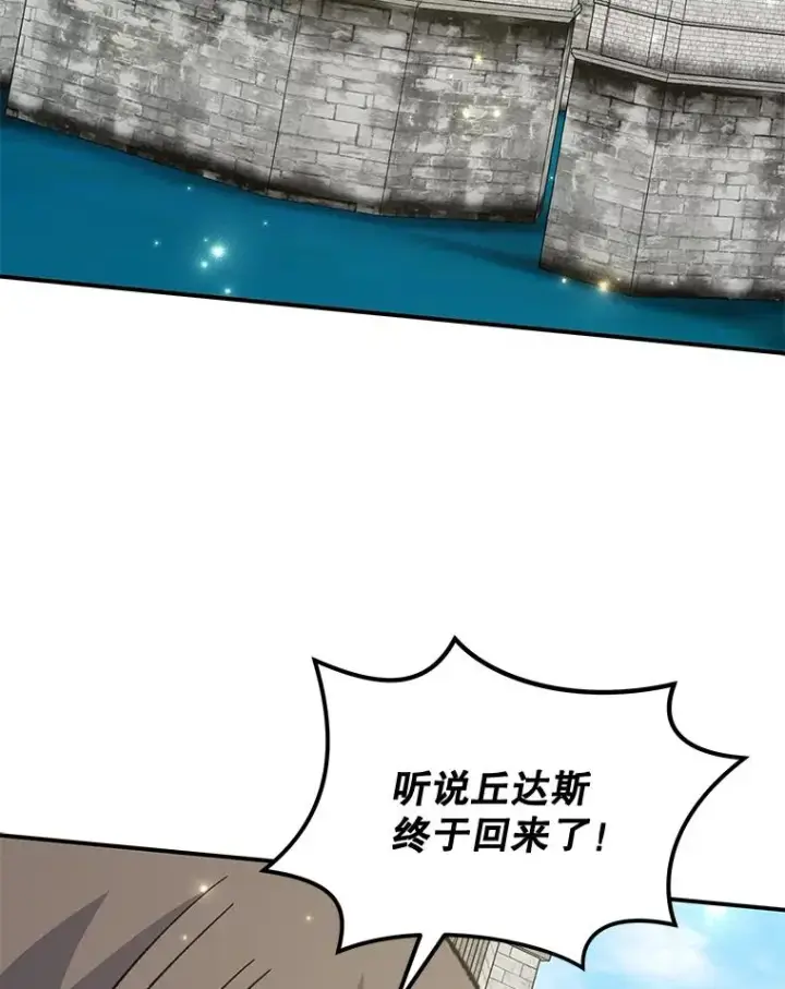 漫画《伊格列特》73.册封过后第66张图