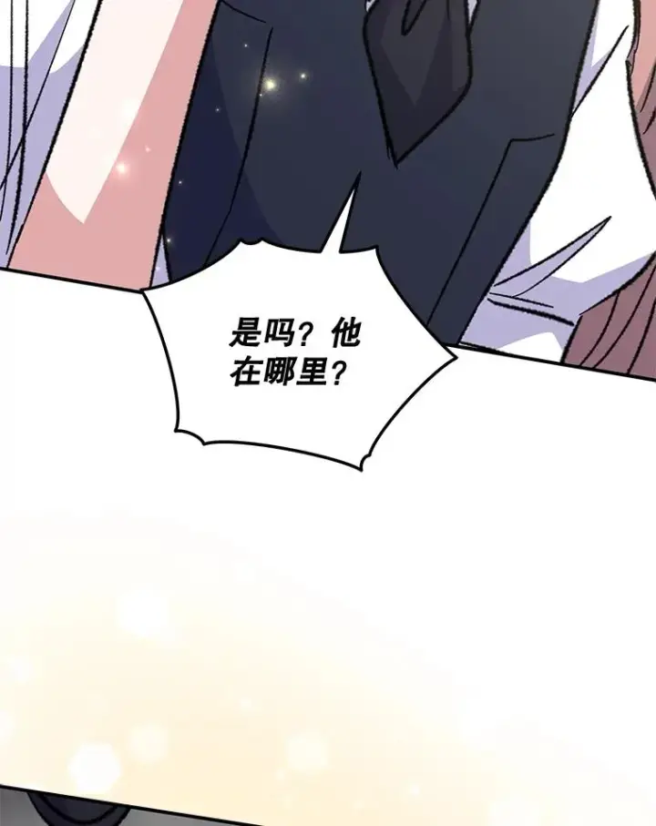 漫画《伊格列特》73.册封过后第68张图
