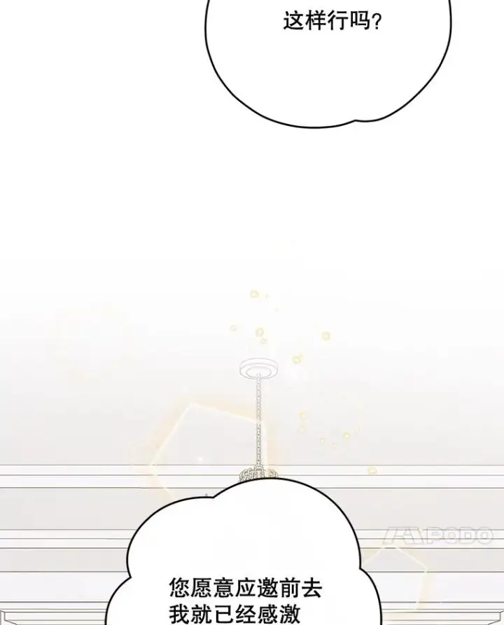 漫画《伊格列特》73.册封过后第7张图