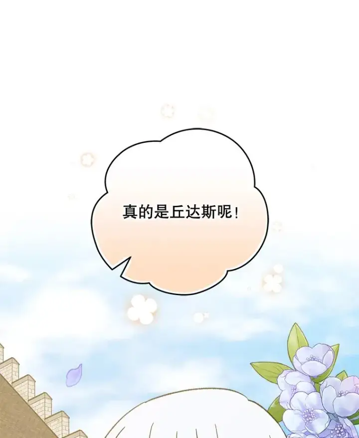 漫画《伊格列特》73.册封过后第70张图