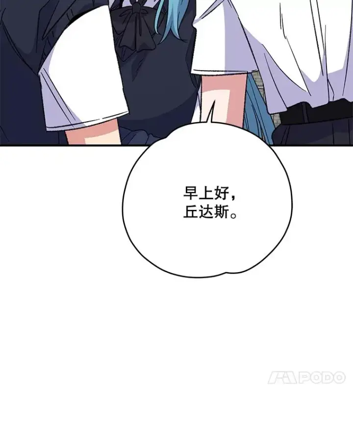 漫画《伊格列特》73.册封过后第74张图